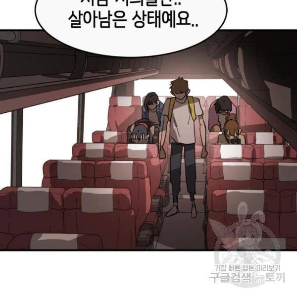 어느날 갑자기 서울은 11화 100