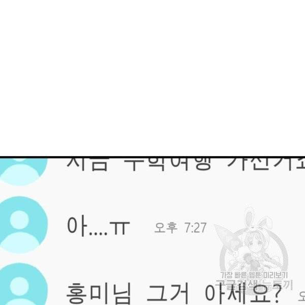 어느날 갑자기 서울은 11화 103