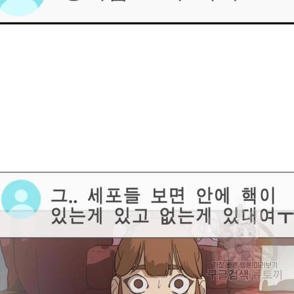 어느날 갑자기 서울은 11화 104
