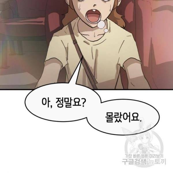 어느날 갑자기 서울은 11화 105