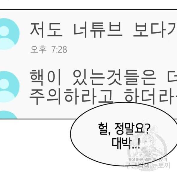 어느날 갑자기 서울은 11화 106
