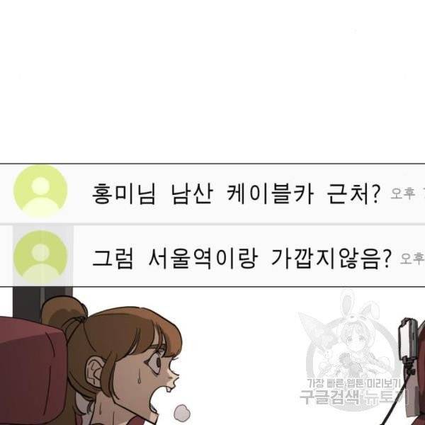 어느날 갑자기 서울은 11화 107
