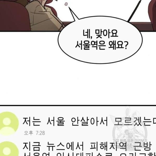 어느날 갑자기 서울은 11화 108