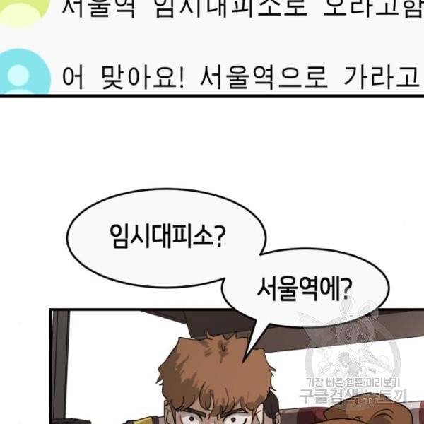 어느날 갑자기 서울은 11화 109