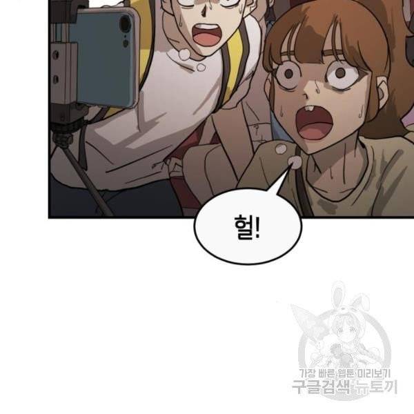 어느날 갑자기 서울은 11화 110