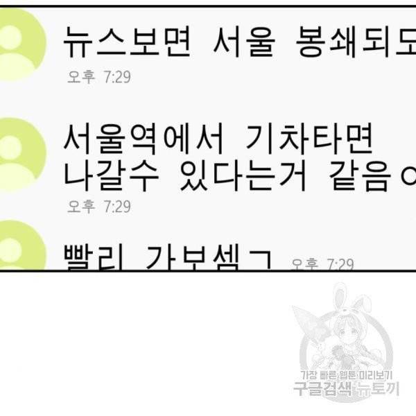 어느날 갑자기 서울은 11화 111