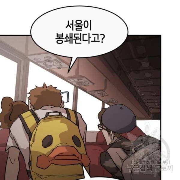 어느날 갑자기 서울은 11화 112