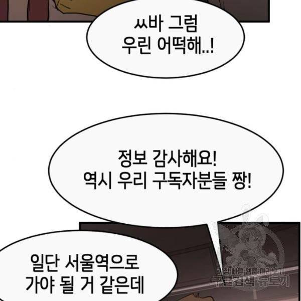 어느날 갑자기 서울은 11화 113