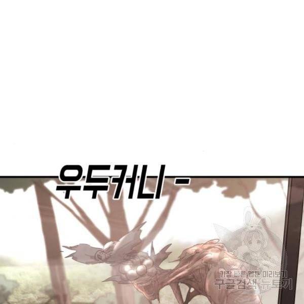 어느날 갑자기 서울은 11화 122