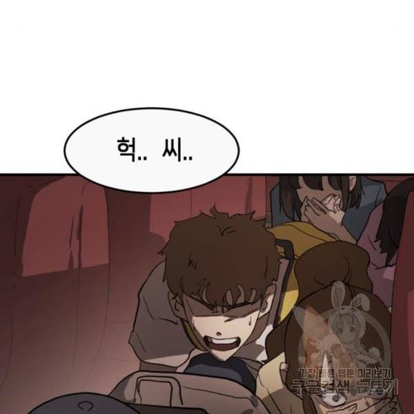 어느날 갑자기 서울은 11화 125