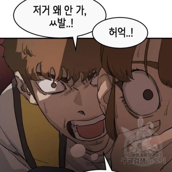 어느날 갑자기 서울은 11화 128