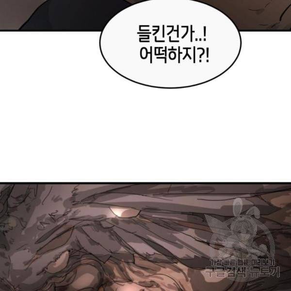어느날 갑자기 서울은 11화 129