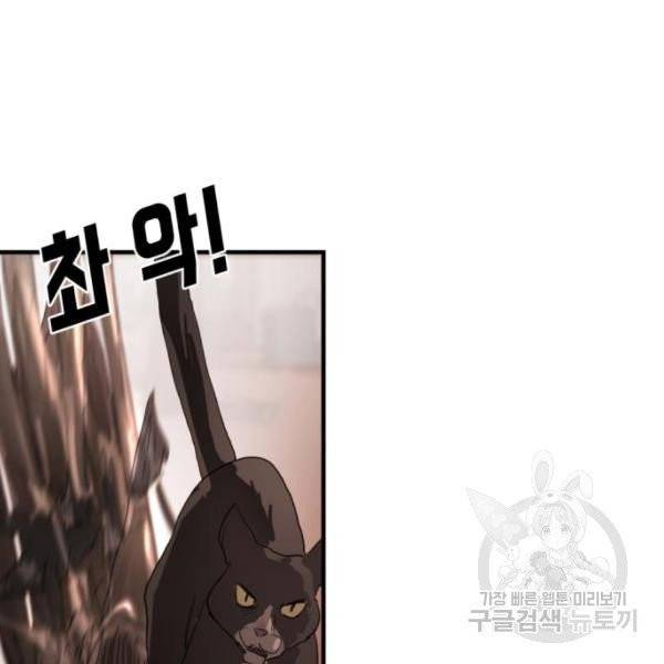 어느날 갑자기 서울은 11화 138