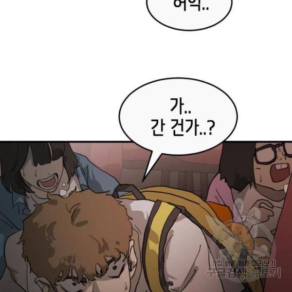 어느날 갑자기 서울은 11화 142