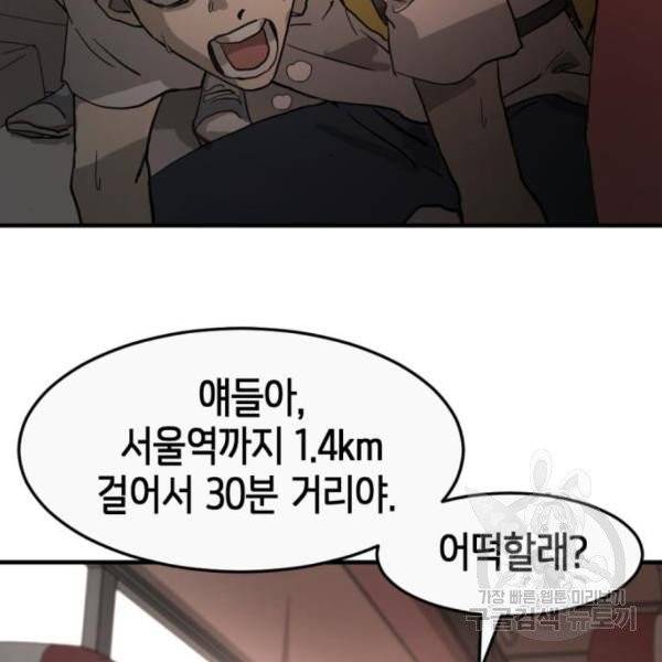 어느날 갑자기 서울은 11화 143