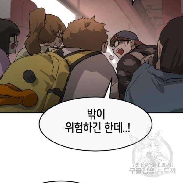 어느날 갑자기 서울은 11화 144
