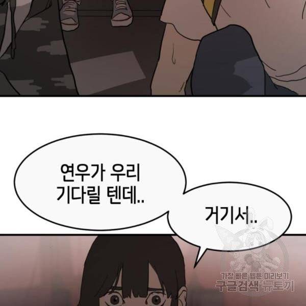 어느날 갑자기 서울은 11화 147