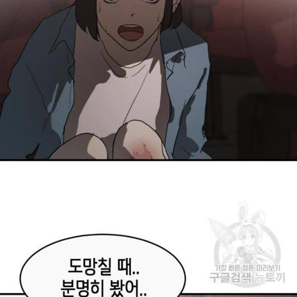어느날 갑자기 서울은 11화 148