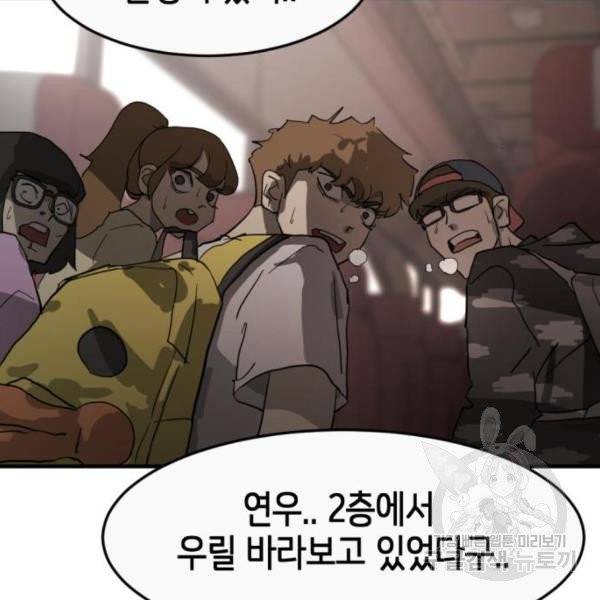 어느날 갑자기 서울은 11화 149