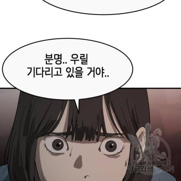 어느날 갑자기 서울은 11화 150