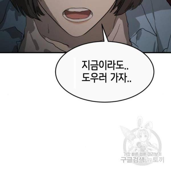 어느날 갑자기 서울은 11화 151