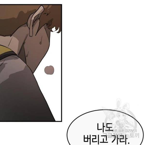 어느날 갑자기 서울은 11화 152