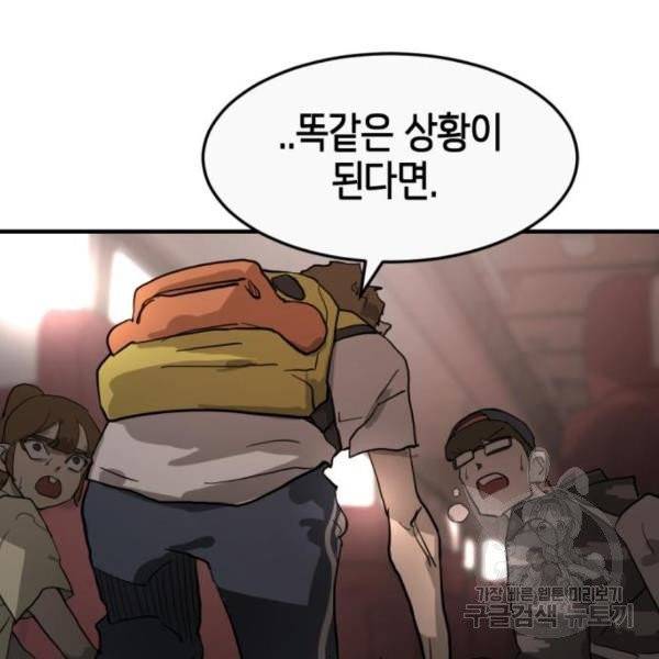 어느날 갑자기 서울은 11화 154