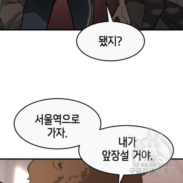 어느날 갑자기 서울은 11화 155