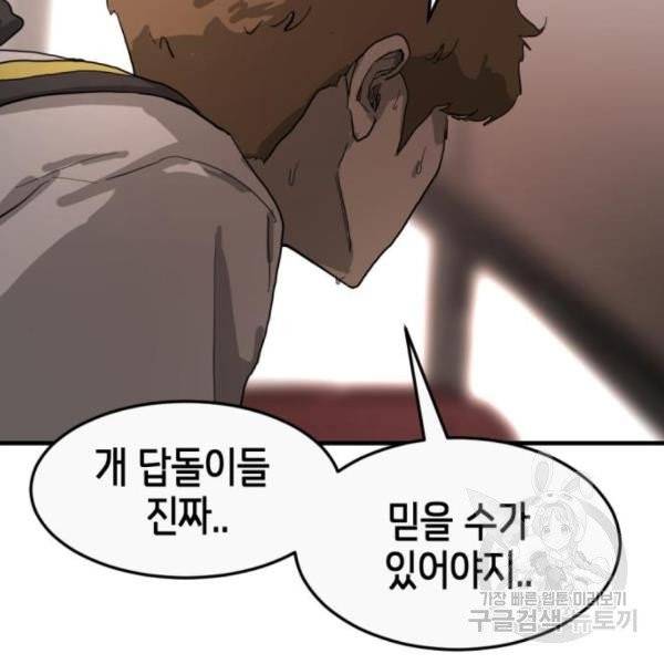 어느날 갑자기 서울은 11화 156