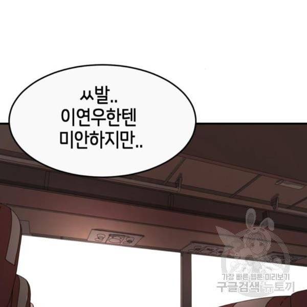 어느날 갑자기 서울은 11화 157