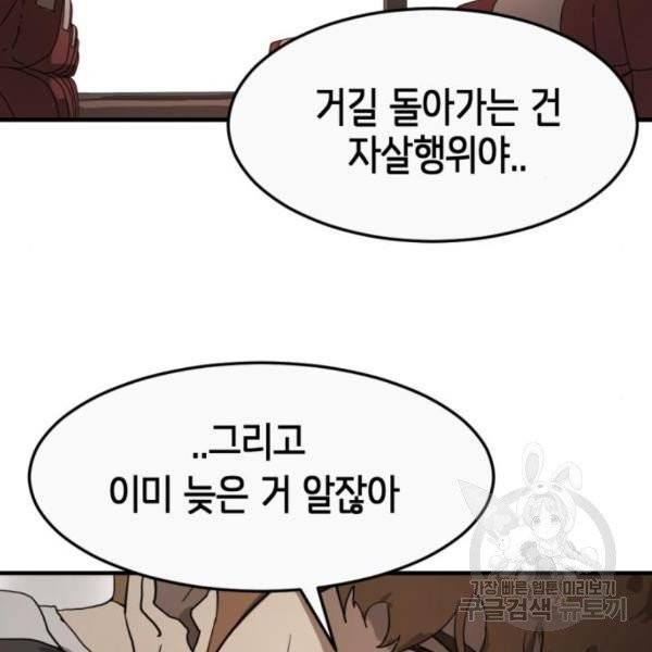 어느날 갑자기 서울은 11화 158