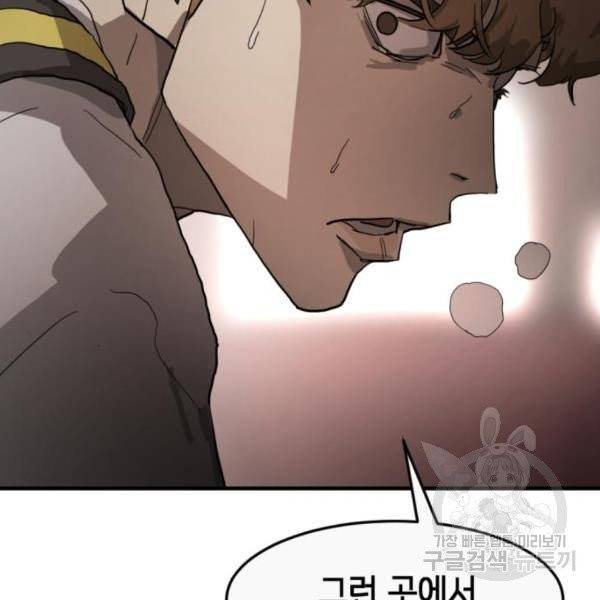 어느날 갑자기 서울은 11화 159