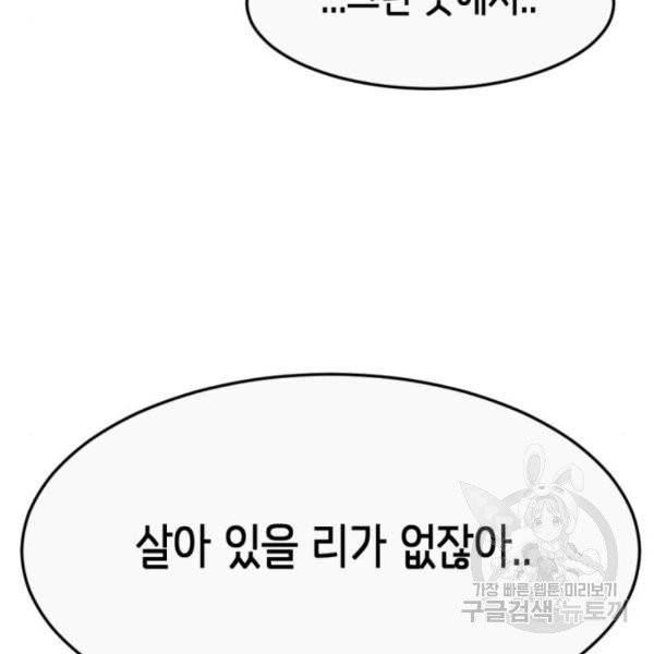 어느날 갑자기 서울은 11화 160