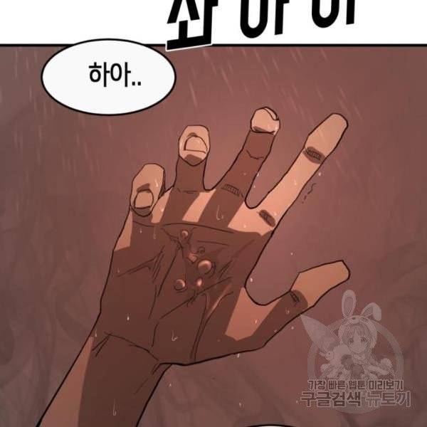 어느날 갑자기 서울은 11화 177