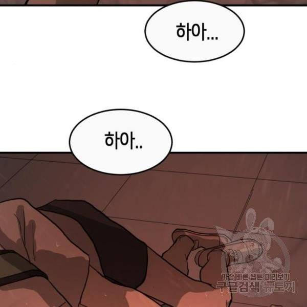 어느날 갑자기 서울은 11화 178