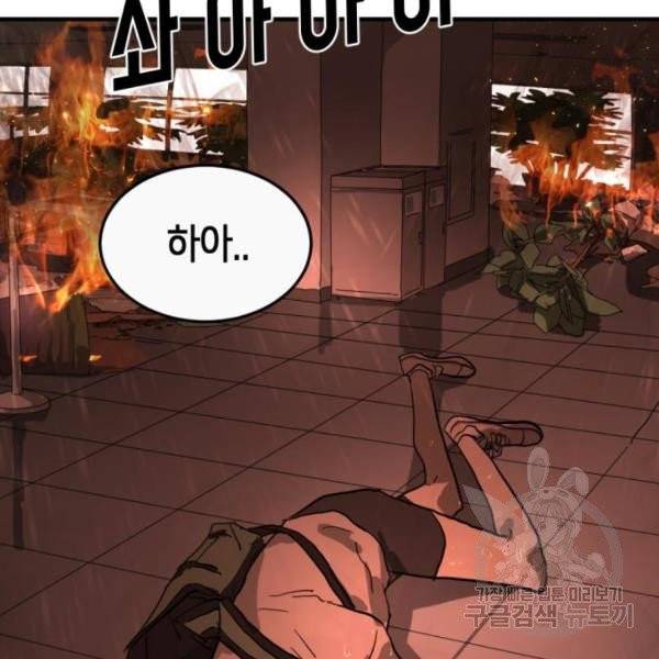 어느날 갑자기 서울은 11화 186
