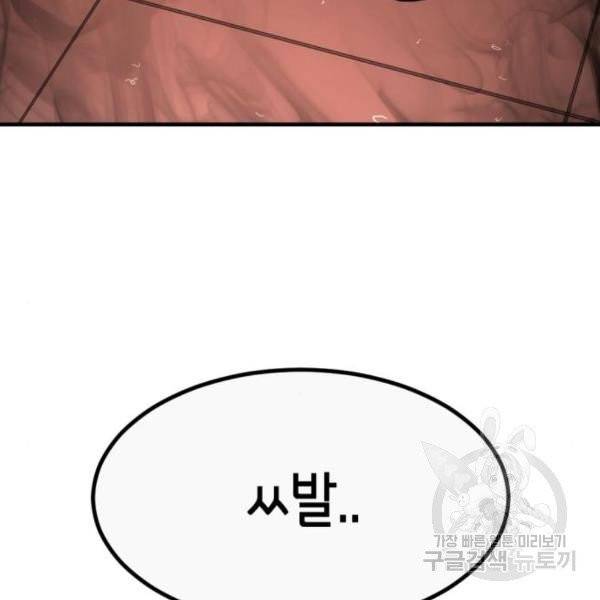 어느날 갑자기 서울은 11화 189