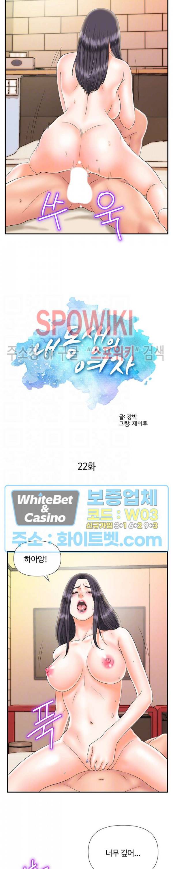 내 동생의 여자 22화 3