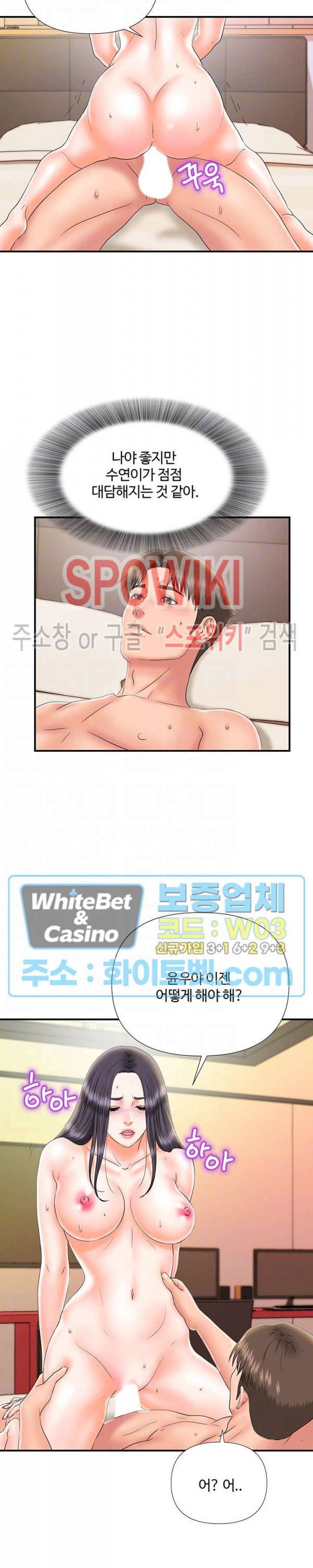 내 동생의 여자 22화 5