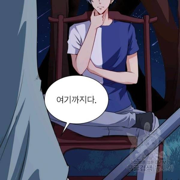 먼치킨 육아일기 62화 4