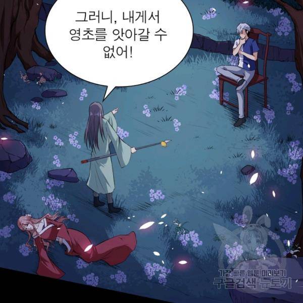 먼치킨 육아일기 62화 6