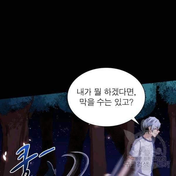 먼치킨 육아일기 62화 11