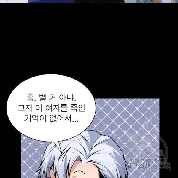 먼치킨 육아일기 62화 17