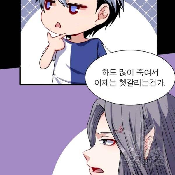 먼치킨 육아일기 62화 18