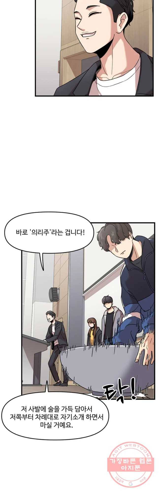 무법대학 1화 12