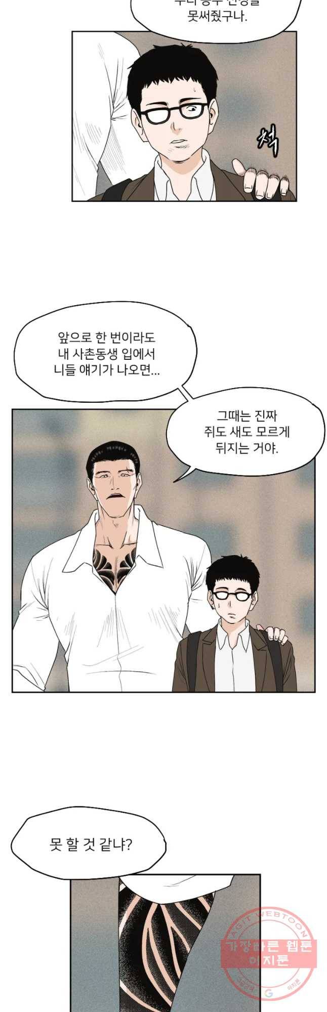 우범소년 1화 9