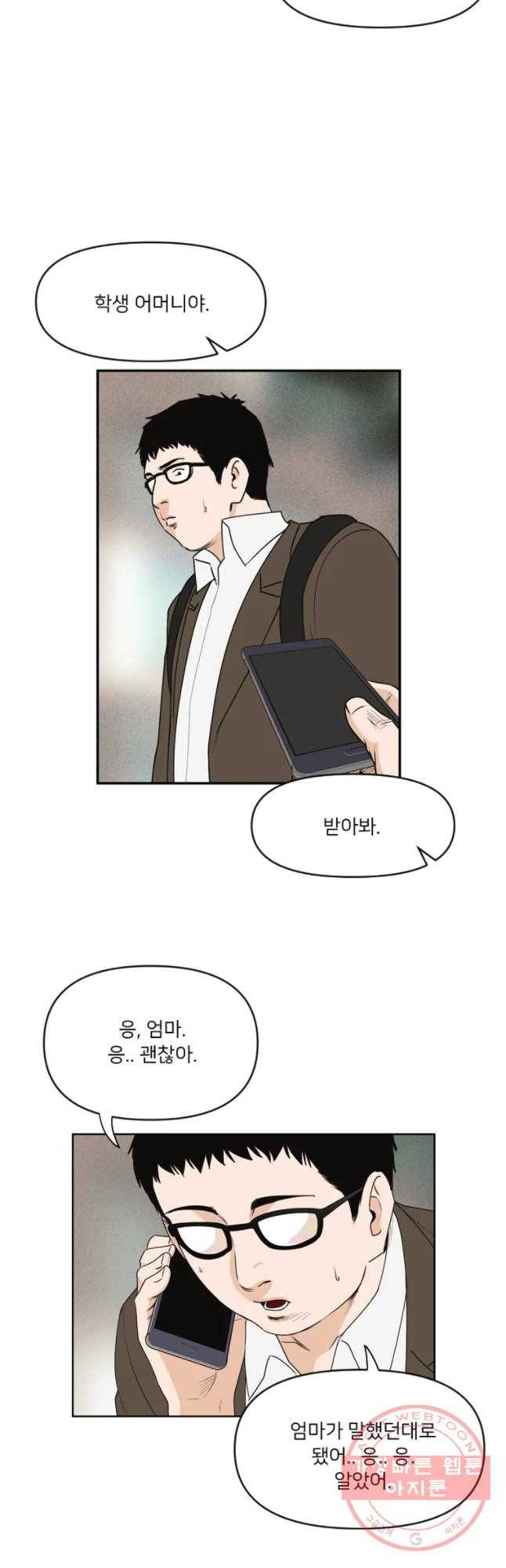 우범소년 1화 12