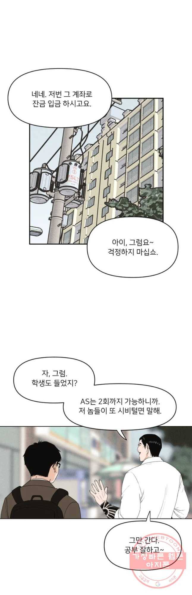 우범소년 1화 13