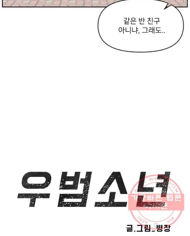 우범소년 1화 15