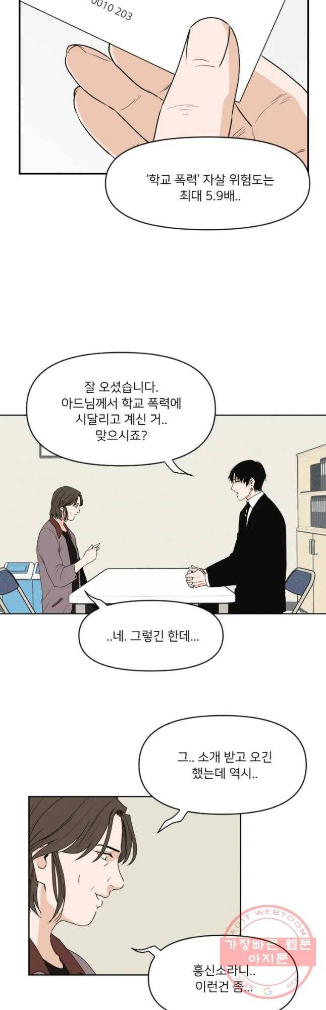 우범소년 1화 17